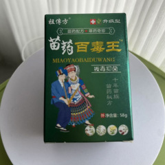 古縁松同工場苗薬百毒王抗菌クリーム手足掻痒止痒紅点脱皮抗菌赤腫58g
