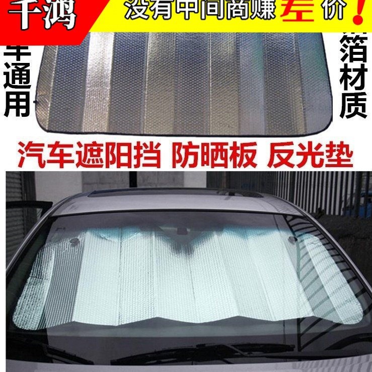 汽车防晒遮阳挡 轿车隔热帘小车子太阳挡前档挡风玻璃铝膜遮阳罩