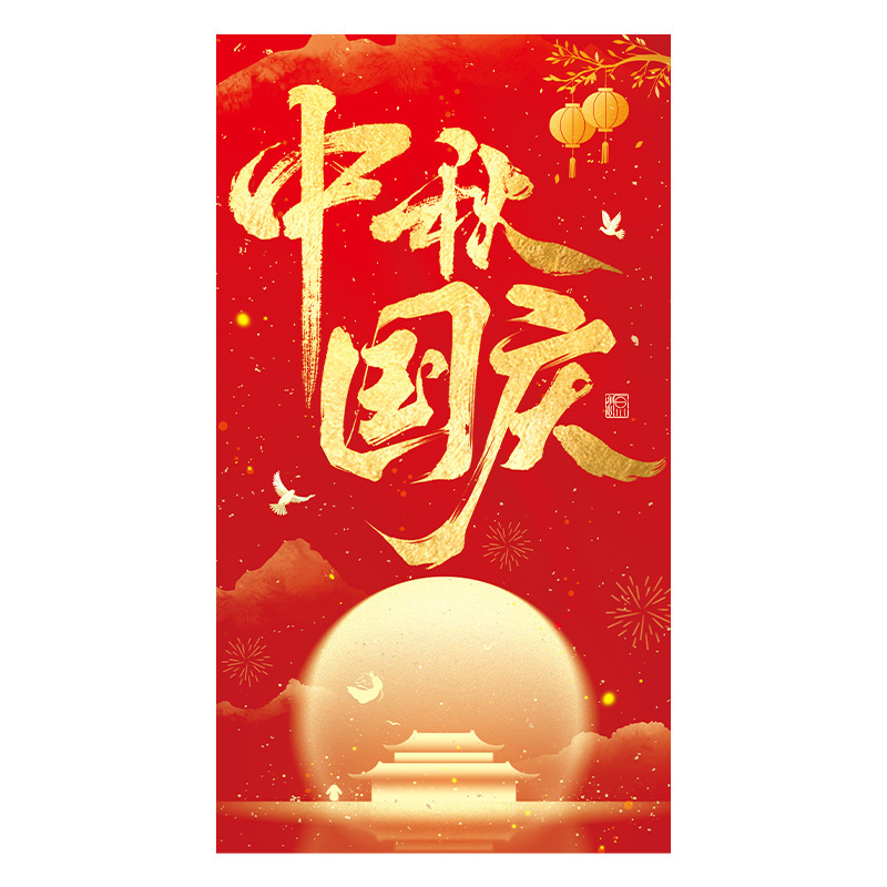 中秋国庆节场景氛围布置装饰挂布条幅商场活动店铺橱窗堆堆盒摆件|undefined