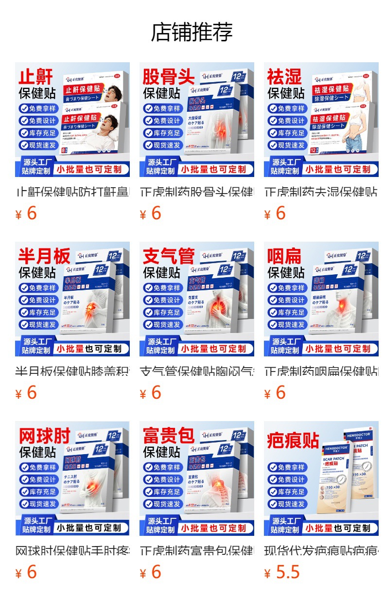 Facial Stiffness Herbal Patch Self Heating Acupoint Patch for Adults 12 Patches Per Box overview