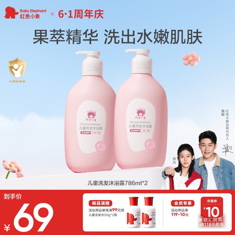 Red Elephant Children's Shampoo and Shower Gel 2-in-1 Children's Shampoo Baby Shampoo 2-in-1 Refreshing