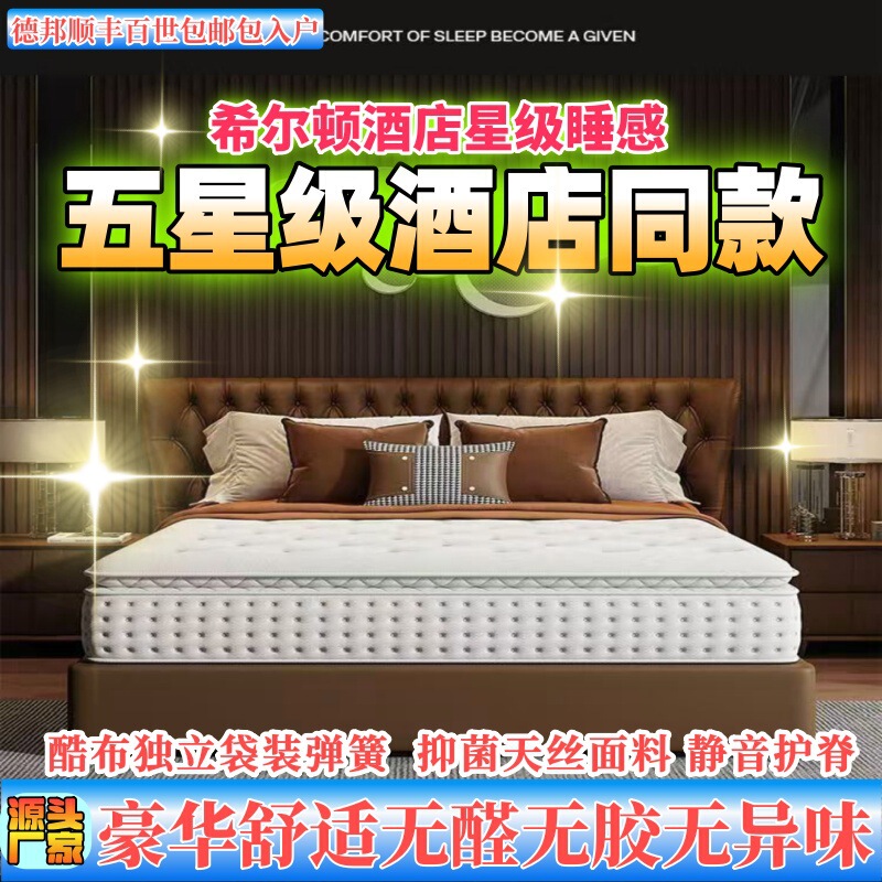 Hilton Star Hotel Independent Pocket Spring 24-30cm Adult Mattress Palm Mat Hard Mattress Simmons Mattress