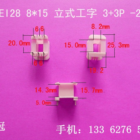 厂家供应低频EI28 8*15立式工字3+3P插针式变压器骨架电感胶芯