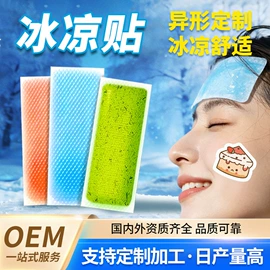 暖贴、暖宝宝;日用冰贴;护眼罩