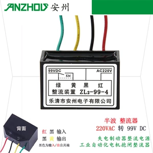 [安州整流装置ZL2-99-4失电制动器整流电源220V转99V整流器ZL2-96V]