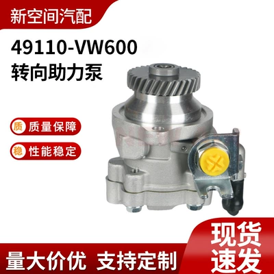URVAN E25 2001-2012 üçün 49110-vw600 Gücləndirici Nasos Borusu