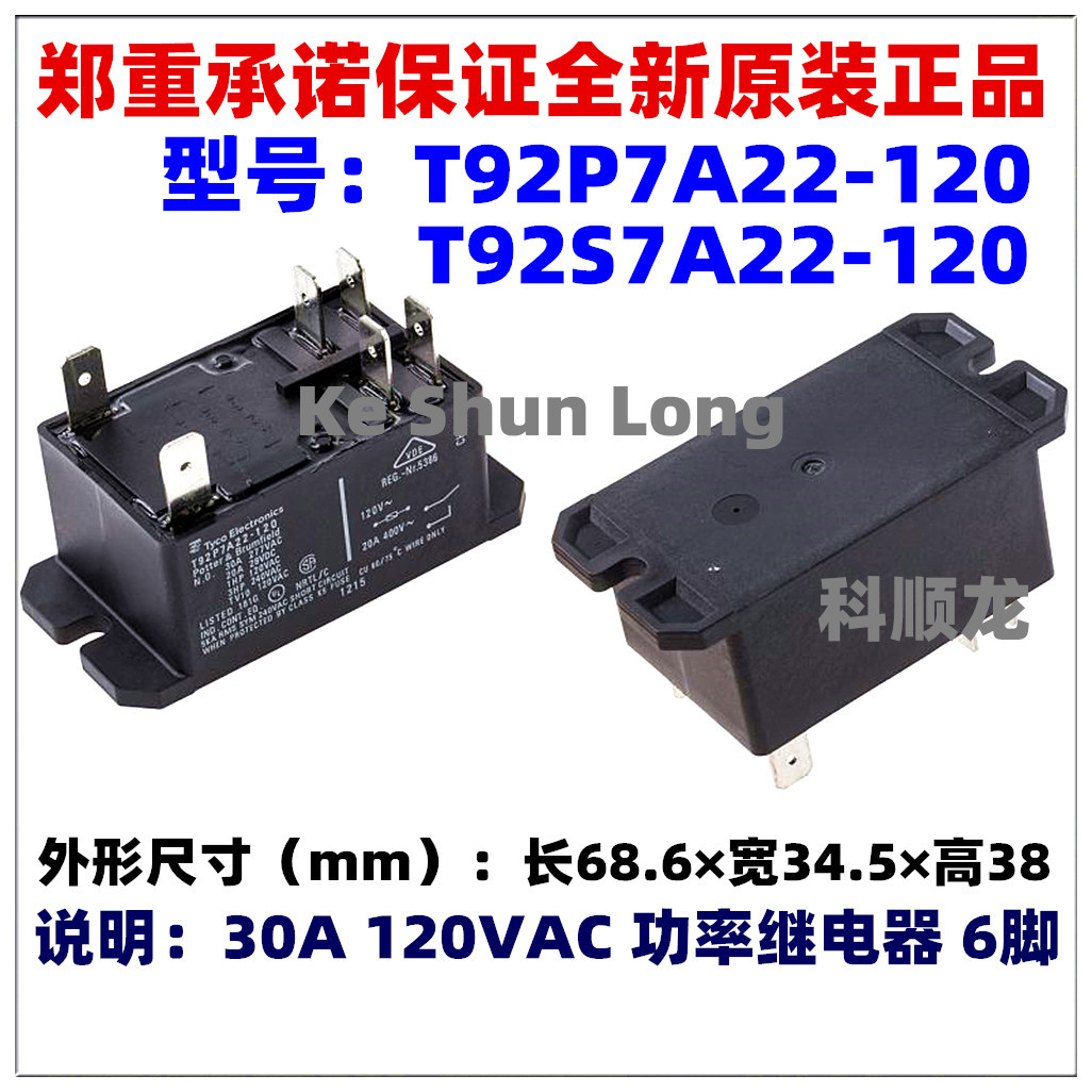 T92S T92P7A22-120 240 30A 120VAC 240V 6脚 全新原装泰科继电器