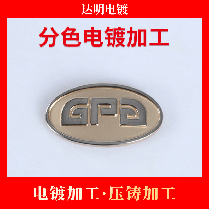 电镀厂 五金分色电镀加工 电镀加工 锌合金压铸加工