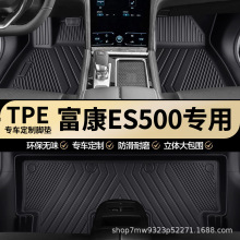 雪铁龙富康ES500专用TPE汽车脚垫全包围车内专车专用耐磨汽车脚垫