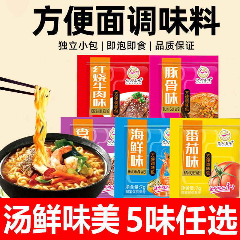 即席麺調味料パック、即席麺麺スープパック、調理麺調味料、専用調味料、別売りスープパック、ソースパック|undefined