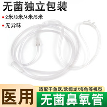 一次性吸氧管家用鱼跃海龟松欧姆龙富林英维康通制氧机通用鼻氧管