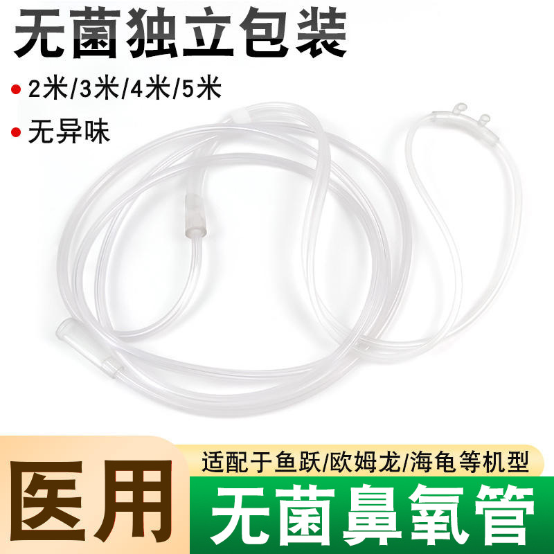 一次性吸氧管家用鱼跃海龟松欧姆龙富林英维康通制氧机通用鼻氧管