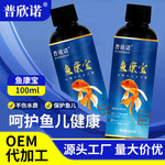 普欣诺鱼康宝斗鱼斑马鱼鲤鱼金龙鱼杀菌消毒液鱼舒康观赏鱼通用