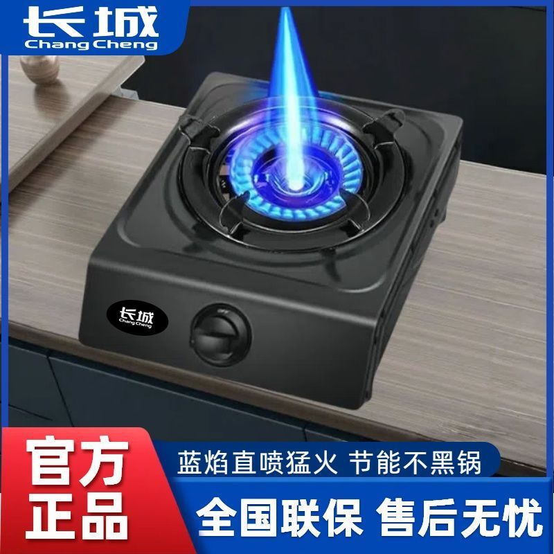 长城煤气灶单灶家用液化气台式燃气灶天然气猛火灶节能单个炉具