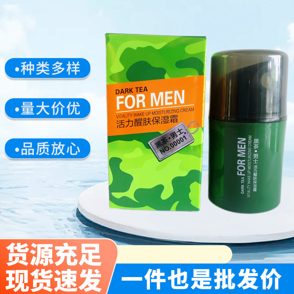 Caimei black tea men's moisturizing cream moisturizing cream moisturizing skin students four seasons available