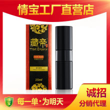 藏帝喷剂15ML 男士外用喷剂男用成人用品时间 招商代理批发