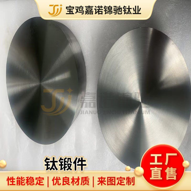 厂家供应钛锻件 钛圆饼 耐腐蚀TA2钛合金环 钛法兰 钛异型锻件