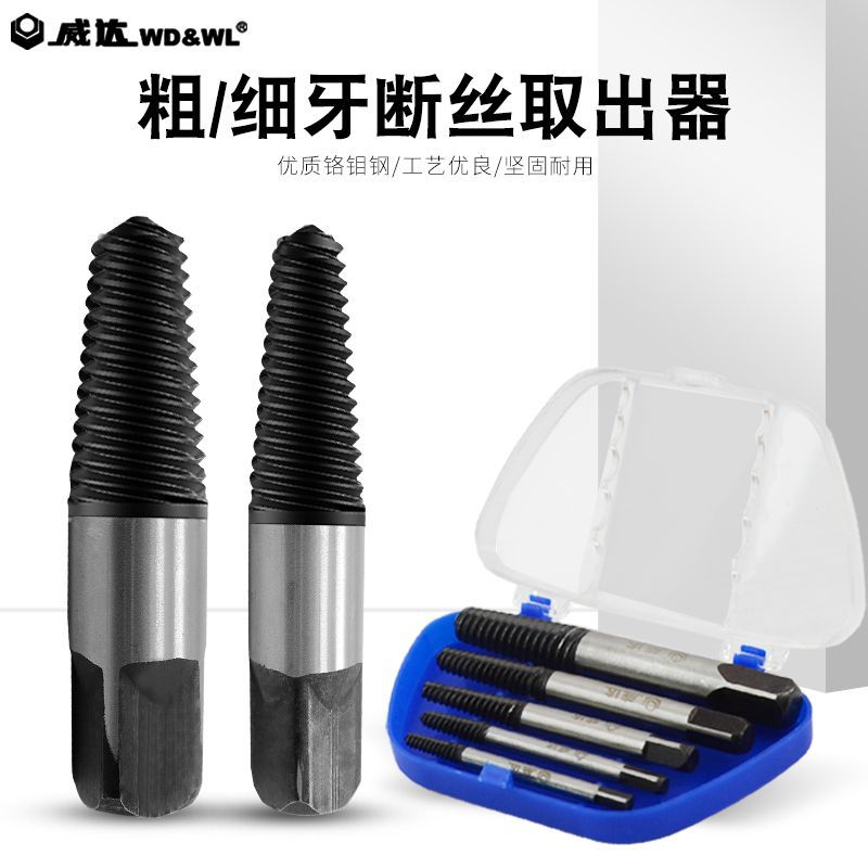 威达 断丝取出器三角阀水管螺丝滑丝取断头螺丝丝锥反牙取断丝器