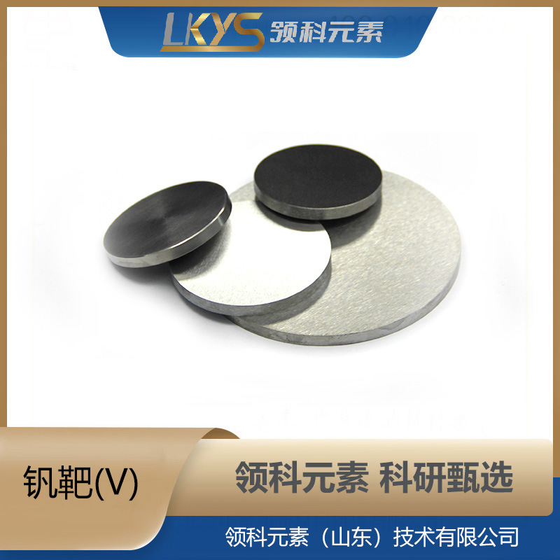 V 钒靶 高纯钒靶材 3N 多规格钒靶材 科研专用