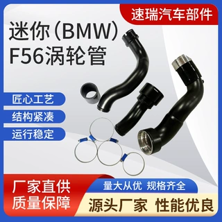 工厂直供 适用于迷你（BMW）F56涡轮管强化涡轮铝管中冷管路