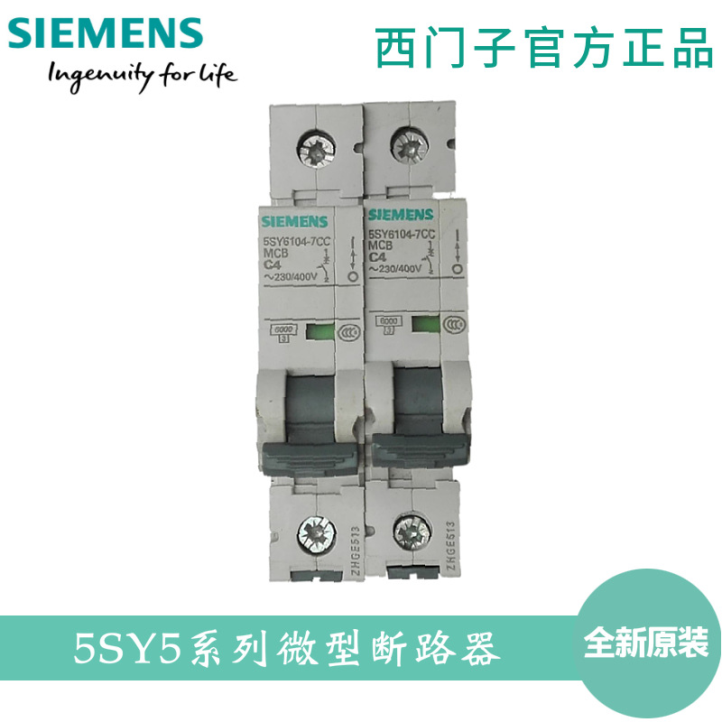 【原装正品】西门子 5SY6 1P C4 小型断路器 5SY61047CC