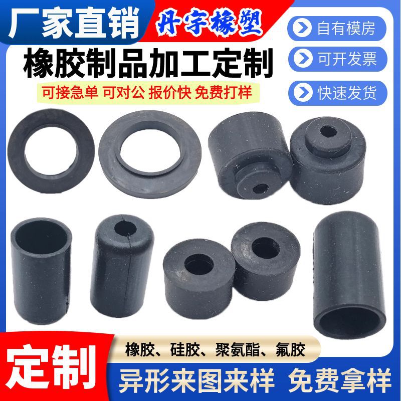 橡胶件丁腈橡胶杂件硅胶包胶螺丝模压件电子电器零部配件防滑耐磨