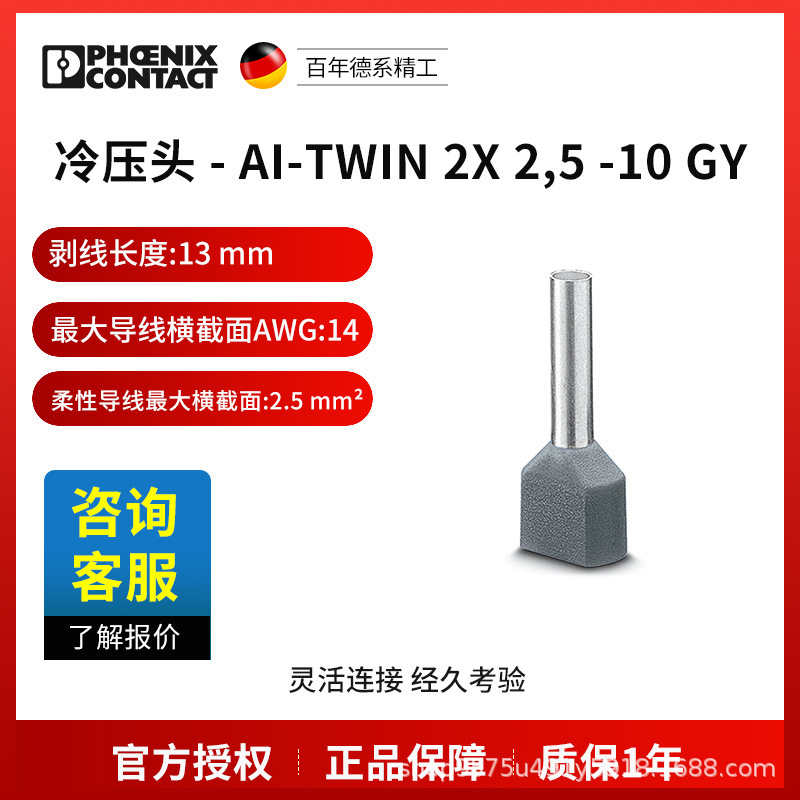 菲尼克斯 冷压头 AI-TWIN 2X 2,5 -10 GY-3240669一包100个电气联