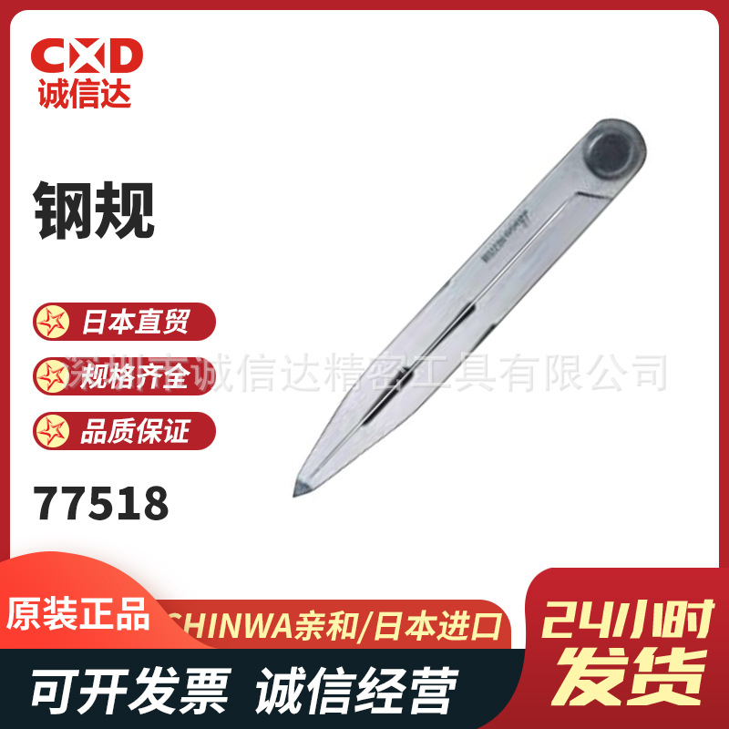 日本SHINWA亲和超硬尖钢规77517 77518 77526 77536 77537 73059