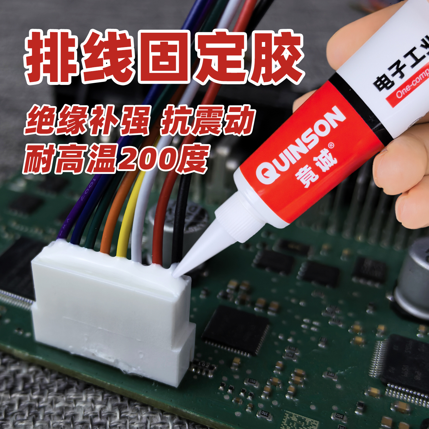 排线固定电机密封胶电子线路板接插件防水抗震绝缘有机硅橡胶竟诚