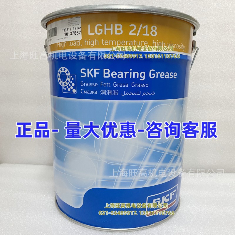 LGHB2/18高温润滑脂 瑞典SKF重载高粘度轴承黄油 油脂 LGHB2/18