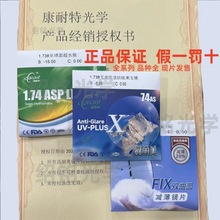 正品康耐特镜片超非plus 蓝膜非球面超薄防蓝光变色fix双曲面减薄