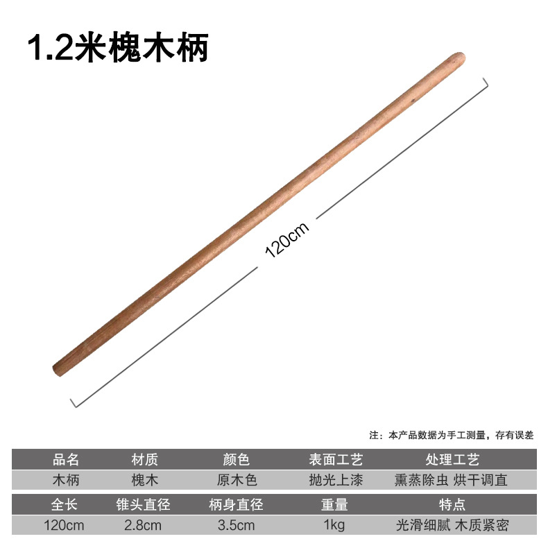 1.2米槐木铁锹把1.4米硬木锹柄铁锹杆硬木圆孔锄头柄木质木杆木柄