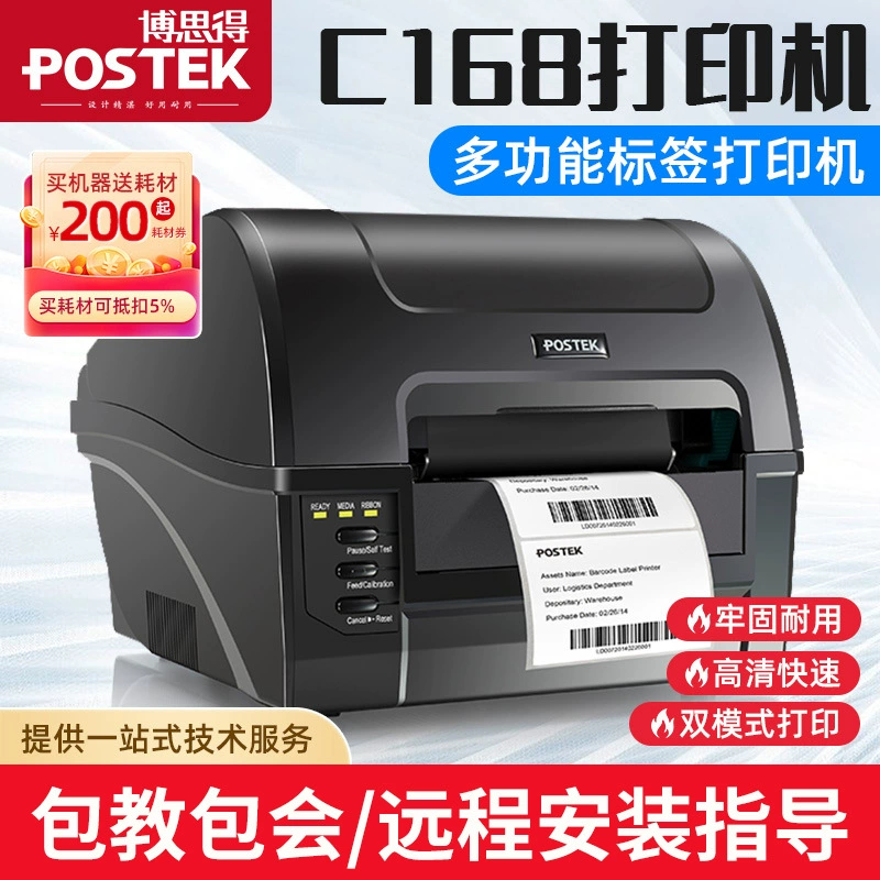 Принтер штрих-кодов Postek Postek label c168 200s 300s для супермаркета, термальный Express ярлык