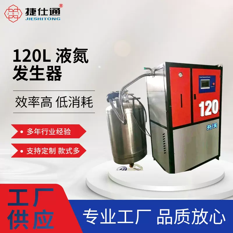 120升液氮发生器厂家实验室小型一体机分体式120L液氮设备批发