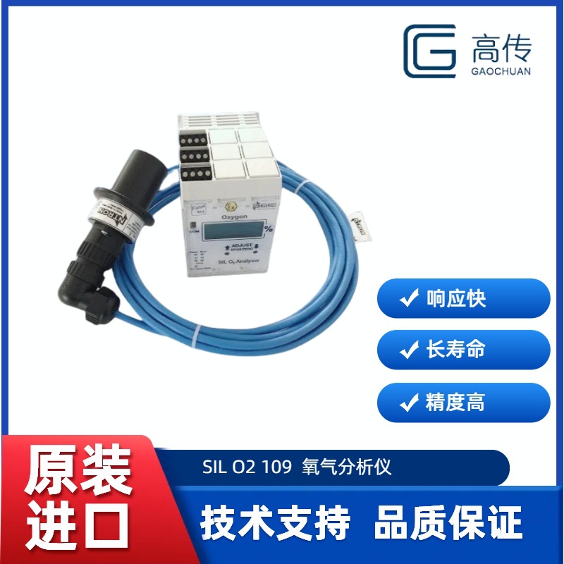 SIL2认证SIL O2 109氧分析仪