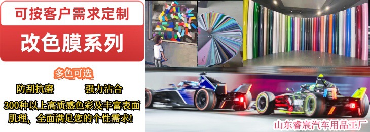 Pet Original Factory Color-Changing Film, Self-Adhesive Film for Car Body Modification, Color-Changing Car Wrap, Scratch-Resistant Full Car Wrap