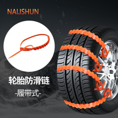 New Car Outdoor Off-road Nylon Rubber Snow Chain for Sedan, General Purpose Sliding Track