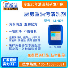 厨房重油污清洗剂 厨房油烟机瓷砖墙面 强力除重油污油渍 油烟净