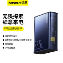 倍思 探索者系列 数显快充移动电源 10000mAh双向快充透明数显