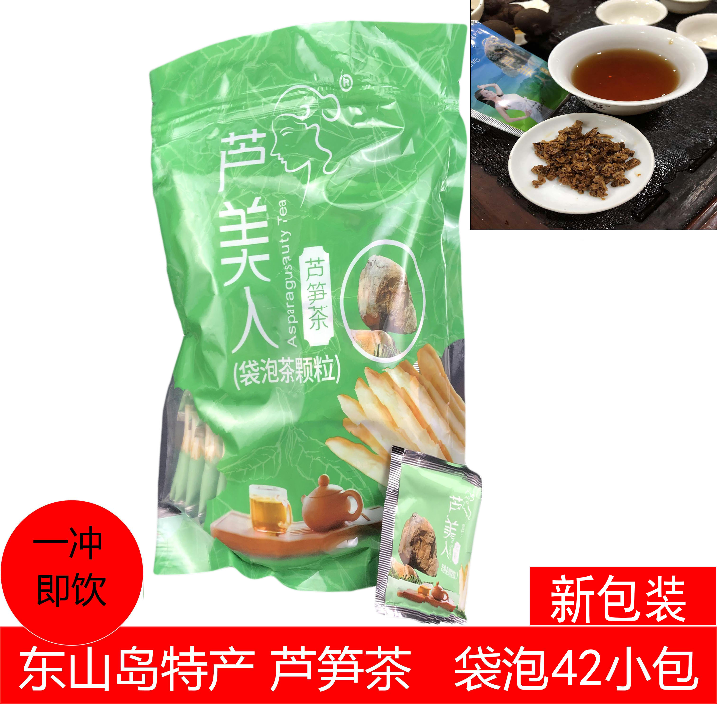 福建东山岛特产芦笋茶袋泡美容养生冲饮颗粒茶42小包