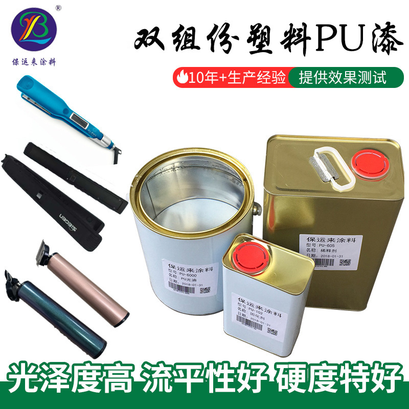 Two-component pu paint Component plastic cement Two-component PU hardness Spraying Varnish wholesale factory