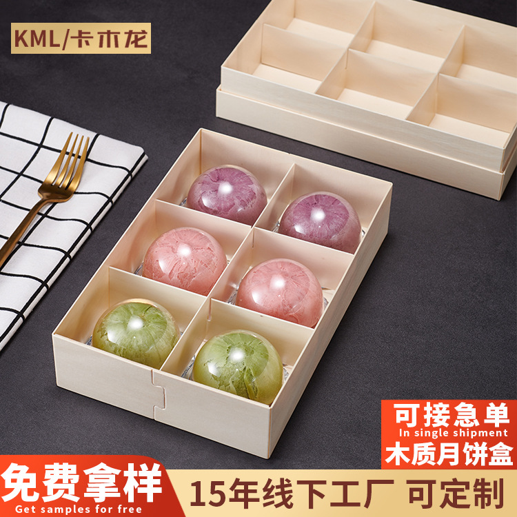卡木龙一次性木质伴手礼包装盒 6粒蛋黄酥盒和果子糕点盒子月饼盒