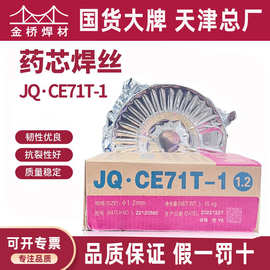 批发天津金桥焊材碳钢药芯焊丝JQ.CE71T-1二保药芯焊丝/黑盘1.2mm