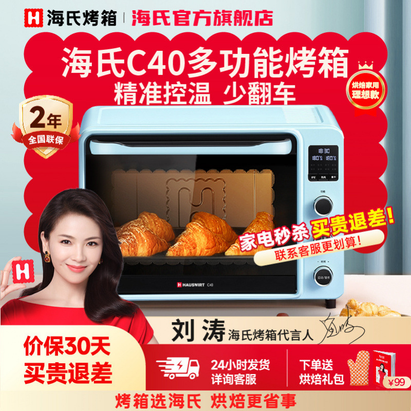 海氏烤箱c40二代家用大容量40L多功能搪瓷烘焙全自动双层门电烤箱