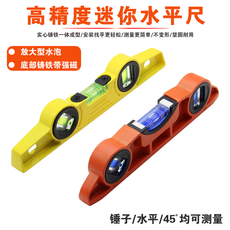 铸铁水平尺高精度多功能平衡尺防摔带强磁测量尺家用平衡仪水平泡