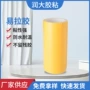 固定易拉拉伸双面胶带