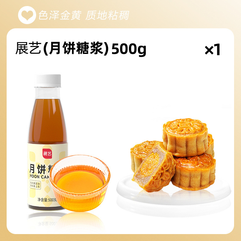 展芸転化シロップを作って月餅の中の餡の卸売りをします。|undefined