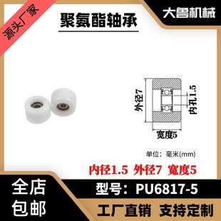 Dalu rubber-coated bearing Crown block fingertip skateboard PU6817-5 polyurethane roller high hardness PU6818-5 sliding