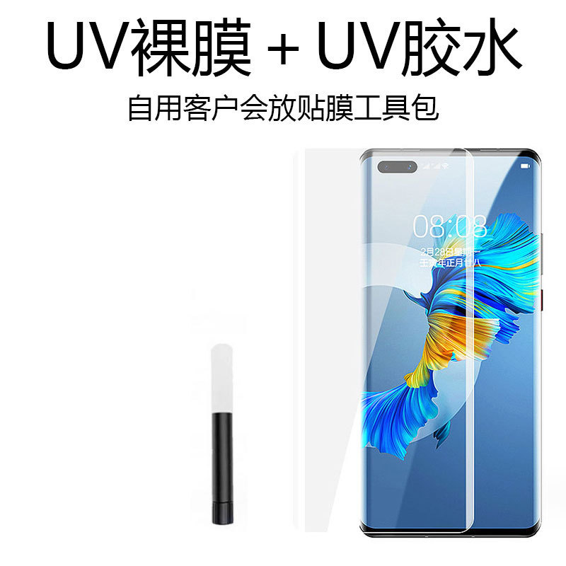 Uv high definition bare film + uv glue