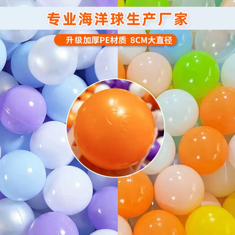 游乐场海洋球加厚8cm幼儿珠光色百万球池海洋球淘气堡彩色塑料球
